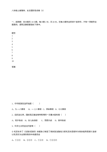 川教版八年级上册历史第四、五主题阶段检测试卷（三）