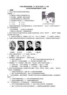 川教版八年级上册历史第三学习主题新民主主义革命的兴起单元测试题（一）