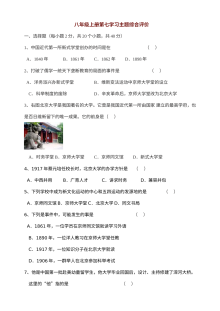 川教版八年级上册历史第七学习主题科学技术与思想文化综合评价试卷