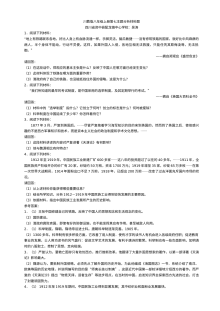 川教版八年级上册历史第七学习主题科学技术与思想文化材料分析题专项训练