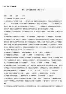 川教版八年级上册历史第六、七学习主题综合测试题