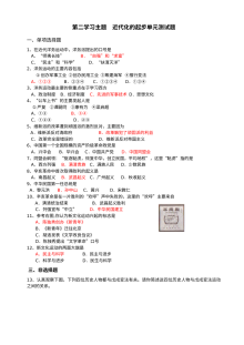 川教版八年级上册历史第二学习主题近代化的起步单元测试题