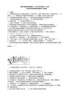 川教版八年级上册历史第二学习主题近代化的起步单元测试题（第6套）