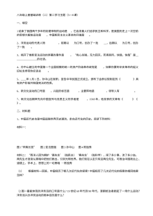 川教版八年级上册历史第二学习主题近代化的起步单元测试题（第4套）
