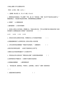 川教版八年级上册历史第二学习主题近代化的起步单元测试题（第3套）