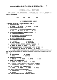 川教版八年级历史上册第二学习主题 近代化的起步 单元测试题（二）