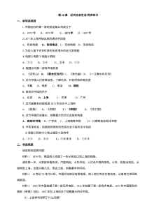 川教版八年级上册历史第20课近代社会生活同步练习
