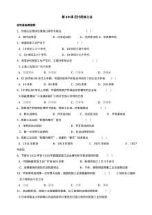川教版八年级上册历史第19课中国近代民族工业典型练习