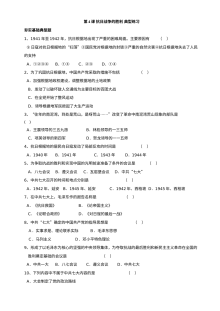 川教版八年级上册历史第16课抗日战争胜利典型练习