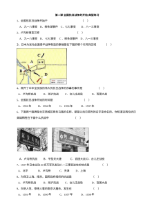 川教版八年级上册历史第14课全国抗日战争的开始典型练习