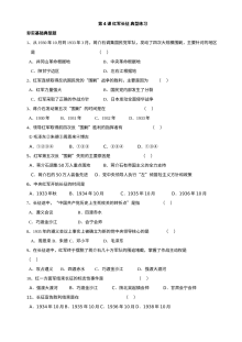 川教版八年级上册历史第12课红军长征典型练习题