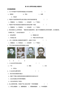 川教版八年级上册历史第11课人民军队的建立典型练习题