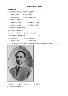 川教版八年级上册历史第8课新文化运动典型练习题
