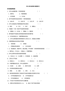 川教版八年级上册历史第7课辛亥革命同步典型练习