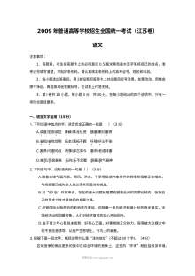 2009年江苏高考语文真题及答案（人教版）
