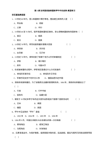 川教版八年级历史上册第3课 左宗棠收复新疆与甲午中日战争 典型练习题