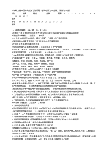 川教版八年级上册中国近代史复习测试题
