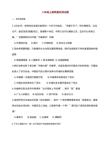 川教版八年级上册历史质量检测试题