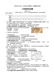 川教版八年级上册历史期中综合测评试卷（四）