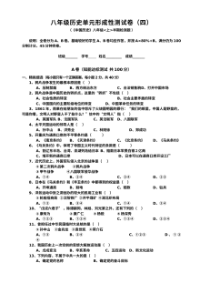 川教版八年级上册历史期中综合测评（三）