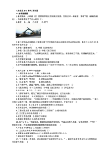川教版八年级历史上册期中综合测评卷（二）
