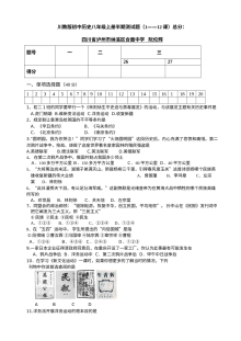 川教版八年级上册历史期中综合测评卷（一）