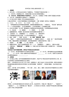 川教版八年级历史上册期末综合检测题（二）
