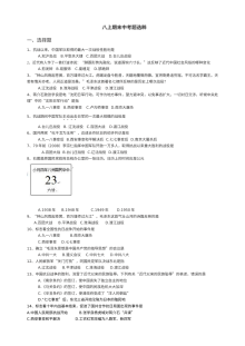 川教版八年级上册历史期末中考真题精选汇编