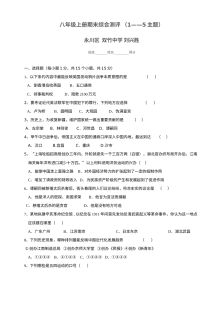 川教版八年级上册历史期末素质检测试题（三）