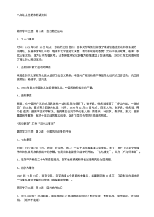 川教版八年级上册历史期末背诵资料（初二期末复习专用）