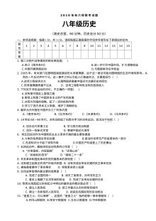 重庆市六校联考2024-2025学年八年级上学期历史半期试题