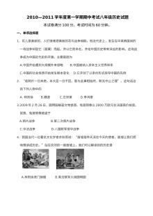 八年级第一学期历史期中考试真题试卷（初二上册）