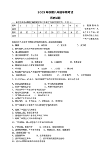 八年级上学期半期考试历史试卷（秋季学期）