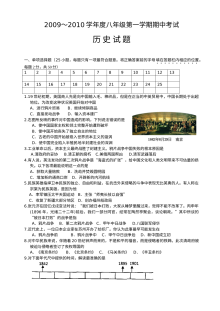 八年级第一学期期中考试历史试卷（中考真题版）