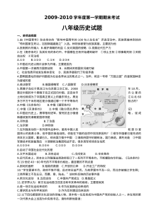 八年级历史第一学期期末考试试卷（初二历史期末测试卷）
