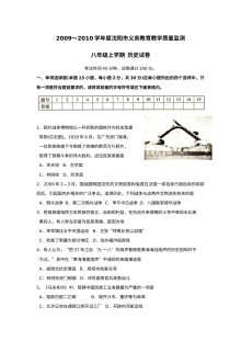 人教版八年级上册历史义务教育质量检测试题