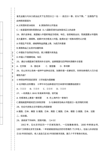 人教版八年级上册历史第一次月考检测试题（二）