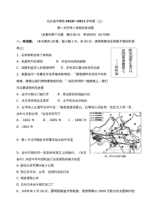 人教版八年级上学期历史第一次月考检测试题（一）