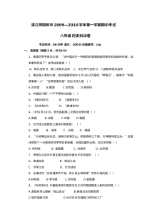 人教版八年级历史上学期期中检测试卷（第21套）