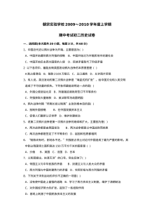 人教版八年级历史上学期期中检测试卷（第18套）