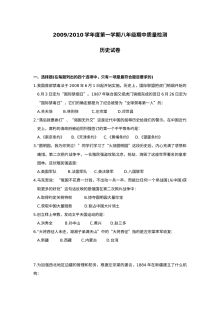 人教版八年级历史上学期期中检测试卷（第17套）