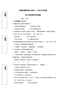 人教版八年级历史上学期期中检测试卷（第14套）