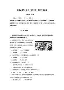人教版八年级历史上学期期中检测试卷（第13套）