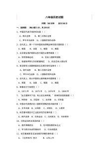人教版八年级历史上学期期中检测试卷（第12套）