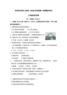 人教版八年级历史上学期期中检测试卷（八）
