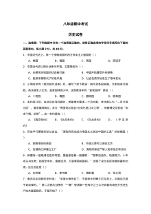 人教版八年级历史上学期期中检测试卷（第6套）