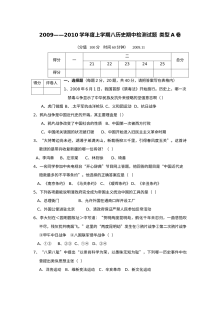 人教版八年级历史上学期期中检测试卷（五）