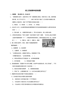 人教版八年级历史上学期期中检测试卷（四）