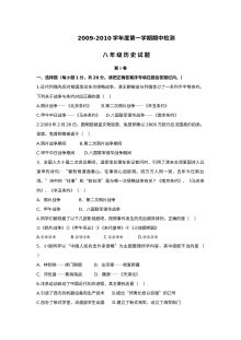 人教版八年级历史上学期期中检测试卷（三）