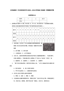人教版八年级历史上学期期末学情分析试题